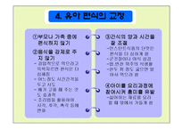 유아의 편식 교정법-16