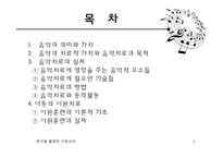 음악을 활용한 아동상담-2