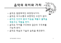 음악을 활용한 아동상담-3
