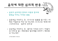 음악을 활용한 아동상담-5