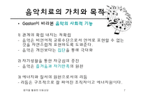 음악을 활용한 아동상담-7