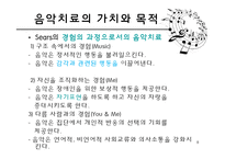 음악을 활용한 아동상담-8