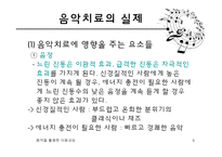 음악을 활용한 아동상담-9