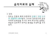 음악을 활용한 아동상담-10