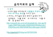 음악을 활용한 아동상담-11
