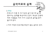 음악을 활용한 아동상담-12