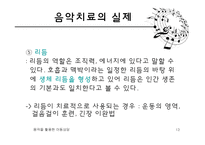 음악을 활용한 아동상담-13