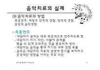 음악을 활용한 아동상담-15