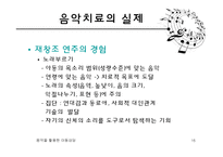 음악을 활용한 아동상담-16