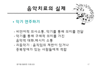 음악을 활용한 아동상담-17