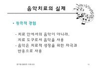 음악을 활용한 아동상담-19