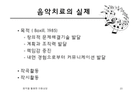 음악을 활용한 아동상담-20