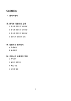 한국과 핀란드의 교육 특징-2