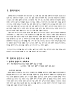 한국과 핀란드의 교육 특징-3