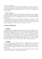 한국과 핀란드의 교육 특징-6