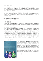 한국과 핀란드의 교육 특징-10