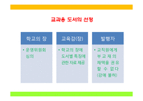 교원의 신분보장, 교원의 징계와 소청심사제도, 학교사고와 책임-5