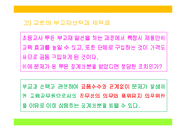 교원의 신분보장, 교원의 징계와 소청심사제도, 학교사고와 책임-7