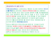 교원의 신분보장, 교원의 징계와 소청심사제도, 학교사고와 책임-9