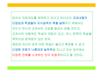 교원의 신분보장, 교원의 징계와 소청심사제도, 학교사고와 책임-11