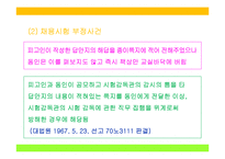 교원의 신분보장, 교원의 징계와 소청심사제도, 학교사고와 책임-15