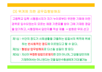 교원의 신분보장, 교원의 징계와 소청심사제도, 학교사고와 책임-16