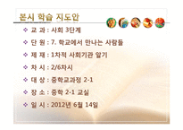 중학교 지체장애 학생 대상 사회과 학습 지도안-학교에서 만나는 사람들-2