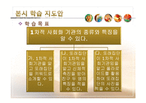 중학교 지체장애 학생 대상 사회과 학습 지도안-학교에서 만나는 사람들-3