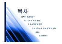 국내외 입학사정관제 장점과 문제점 및 해결방안-2