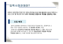 국내외 입학사정관제 장점과 문제점 및 해결방안-4