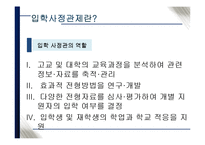 국내외 입학사정관제 장점과 문제점 및 해결방안-6