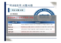 국내외 입학사정관제 장점과 문제점 및 해결방안-8