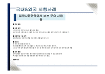 국내외 입학사정관제 장점과 문제점 및 해결방안-10