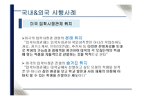 국내외 입학사정관제 장점과 문제점 및 해결방안-11
