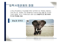 국내외 입학사정관제 장점과 문제점 및 해결방안-12
