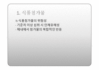 식품완전표시제 교육-5