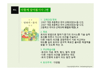 화법교육 레포트-6