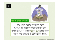 화법교육 레포트-8
