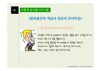 화법교육 레포트-9