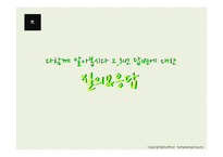 화법교육 레포트-19