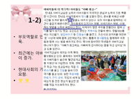 부모교육 프로그램의 유형 및 실제-4