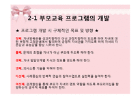 부모교육 프로그램의 유형 및 실제-16