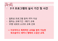 부모교육 프로그램의 유형 및 실제-19