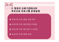 부모교육 프로그램의 유형 및 실제-20