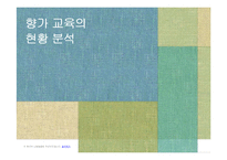 [국어교육] 향가교육의 현황-1