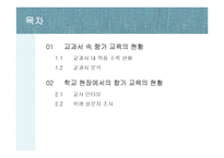 [국어교육] 향가교육의 현황-2