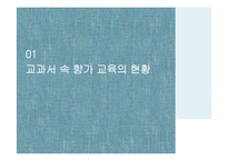[국어교육] 향가교육의 현황-3