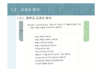 [국어교육] 향가교육의 현황-6
