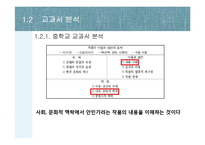 [국어교육] 향가교육의 현황-7
