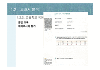 [국어교육] 향가교육의 현황-8